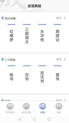掌中成语汇  v0.1
