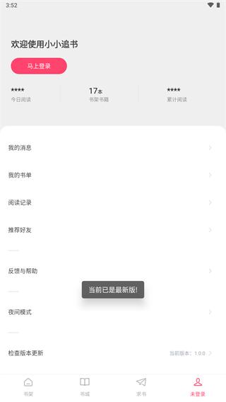 小小追书官方版  v1.2.3
