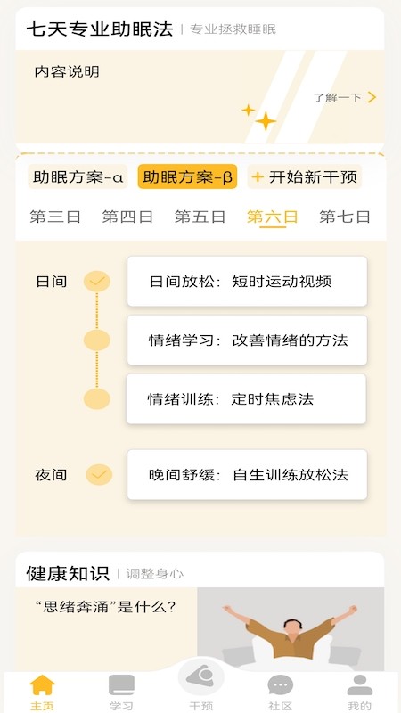 复眠健康  v2.8.35
