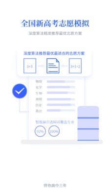 第一高考  v4.0.1