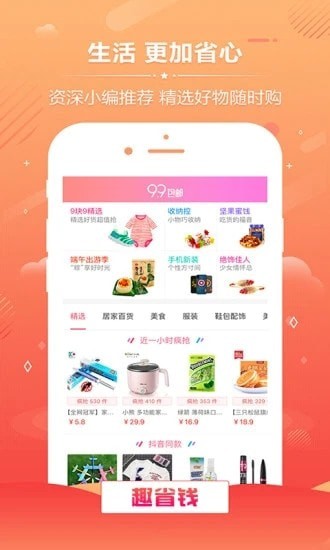 优券省 v1.5.1