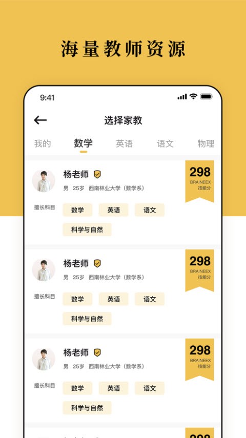 脑洞家教  v1.1.0