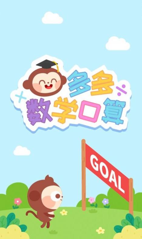 多多数学口算 v1.0.13