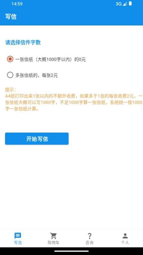 写信寄信宝app v1.0.0