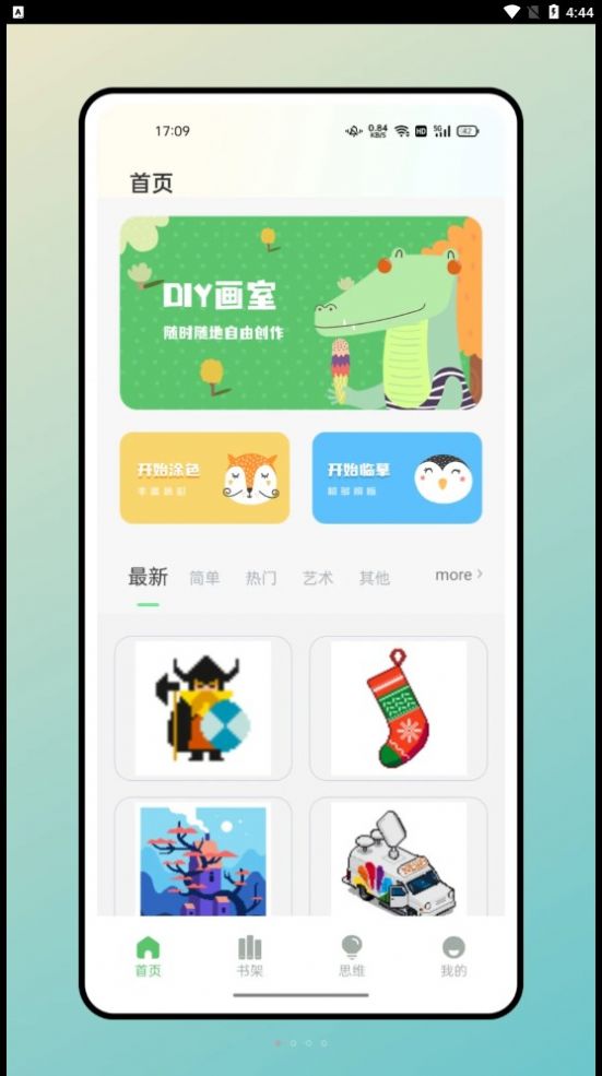 米糕物语绘画 v1.0.0