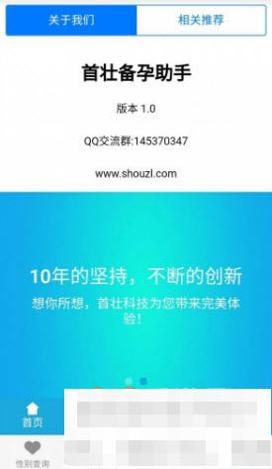 首壮备孕助手 v1.0.0