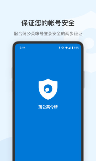 蒲公英令牌手机版 v5.5.2