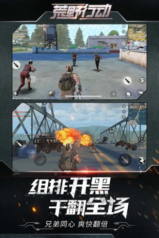 荒野行动 v1.240.4394