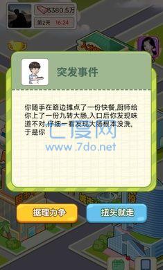 抖音逆转人生小游戏