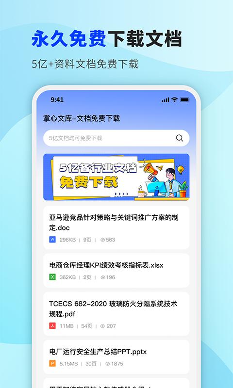 掌心文库软件下载官方版图片1
