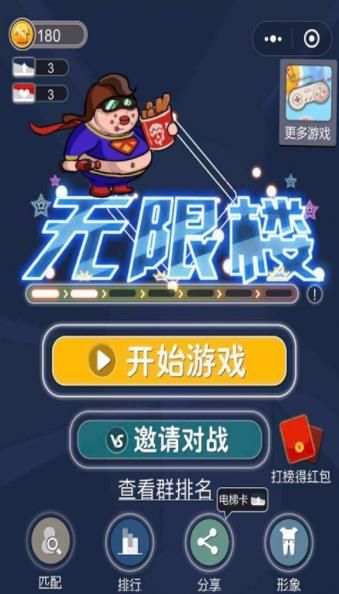 无限楼手机游戏安卓版下载  v4.2.1