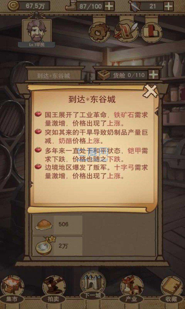 平民崛起记去广告版