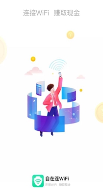 自在连WiFi v1.0.0