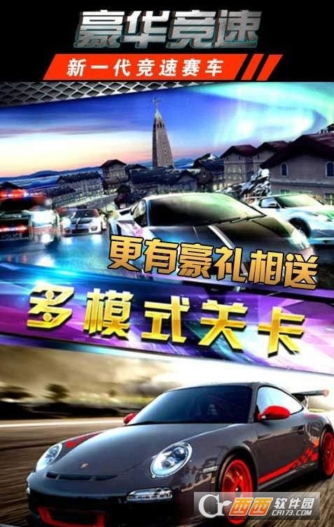 豪华竞速无限金币2018最新版 v20.1安卓版