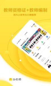 当老师教师考试题库  v1.02