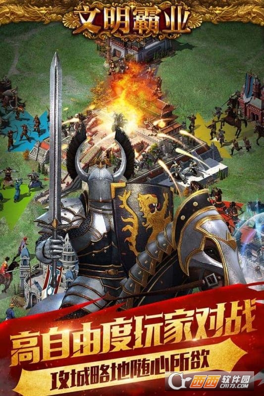 文明霸业安卓版