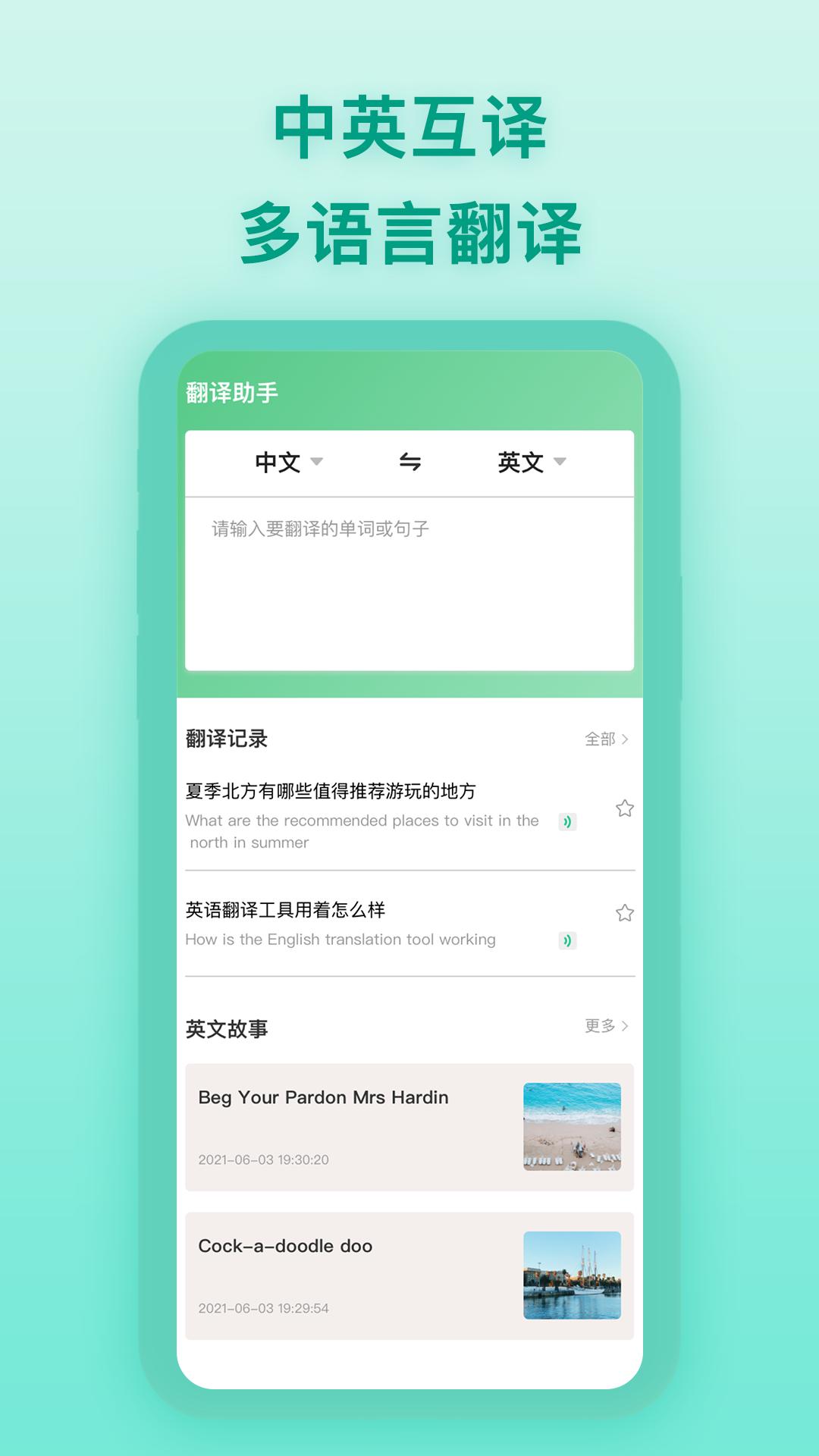 英语翻译工具App软件最新版  v4.2.1