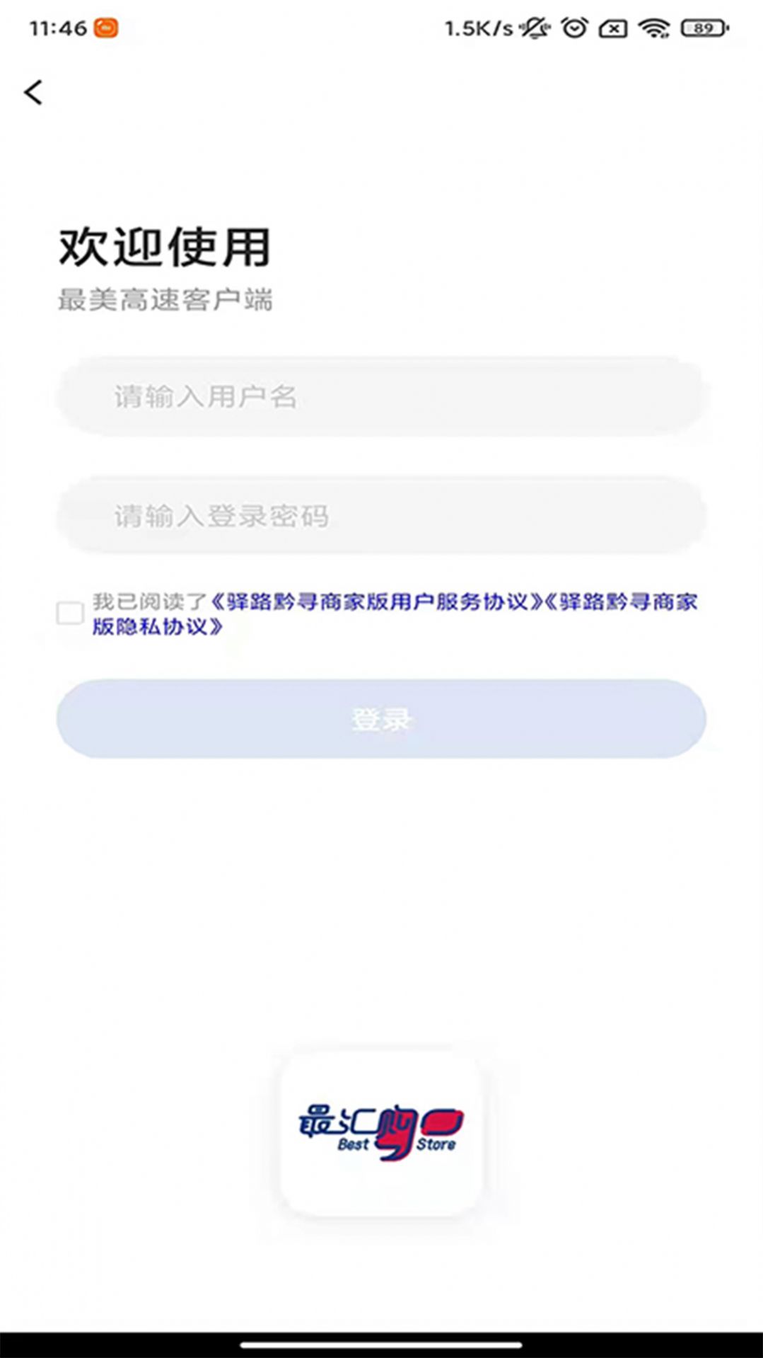 驿路黔寻商家端办公管理app官方版 