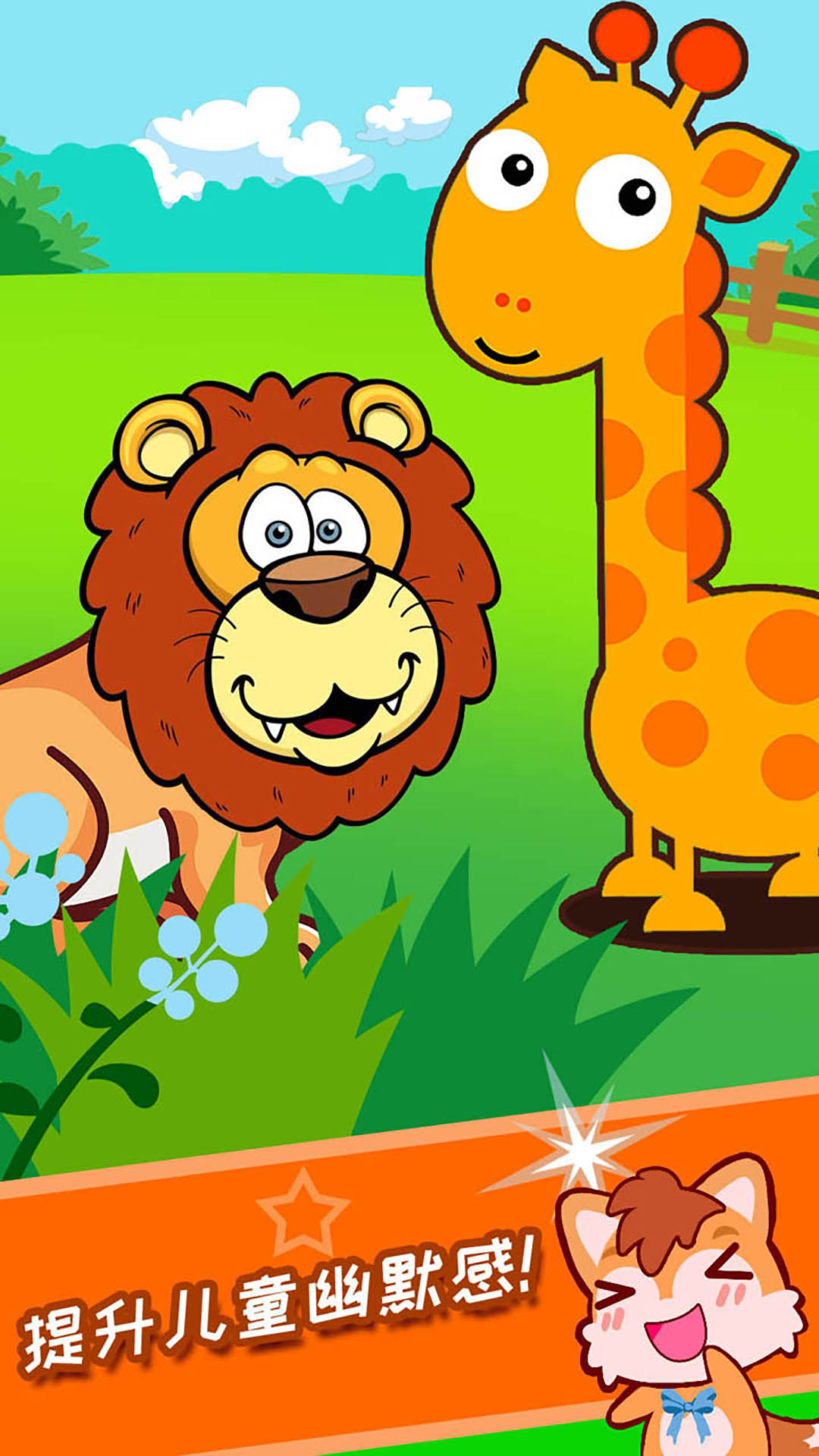 儿童脑筋急转弯 v2.0.5