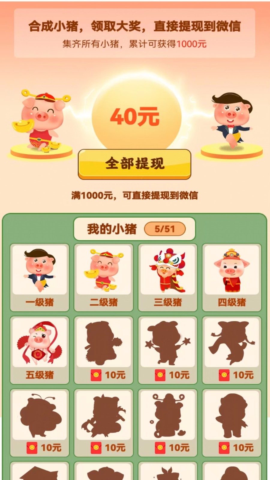 欢喜养猪场  v1.0.0