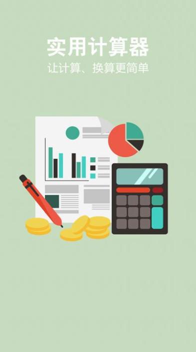 多功能科学计算器 v1.0.0