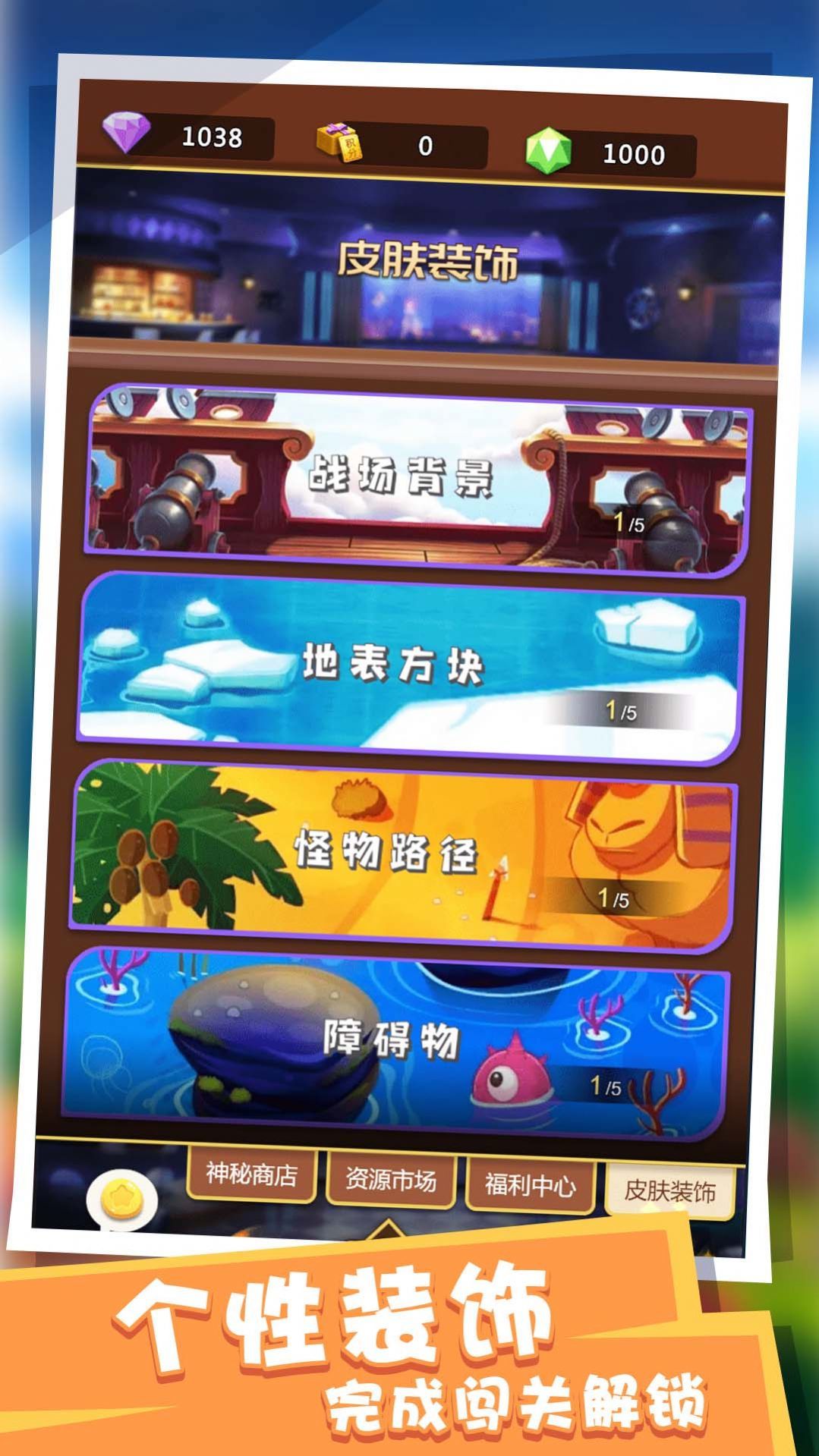 塔防派对 v1.0.0