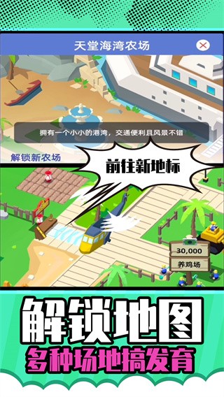 梦想农场庄园  v1.0.0