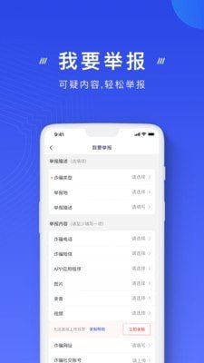 国家反诈骗 版本:v1.1.30