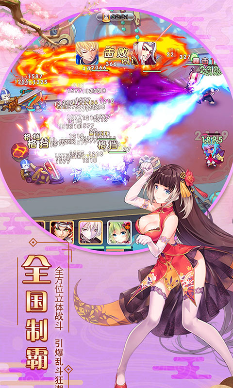 萌战无双 王者版 v3.0.5
