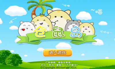 仓鼠岛手游 v1.0.1
