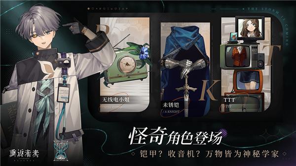 重返未来1999正式服