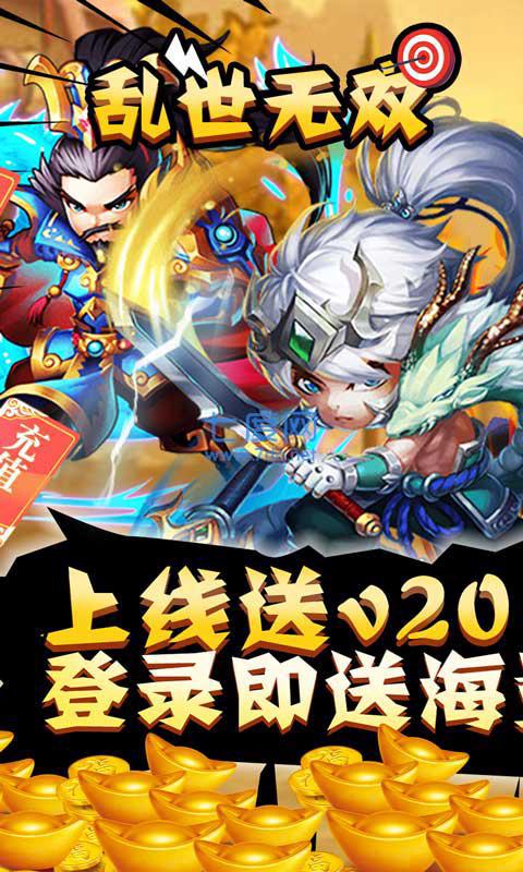 乱世无双传奇高爆版