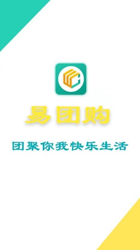 易团购截图1