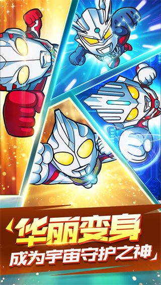 奥特曼大战超银河传说最新版 v1.0.3