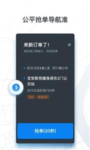 申程出行司机  v 3.2.0