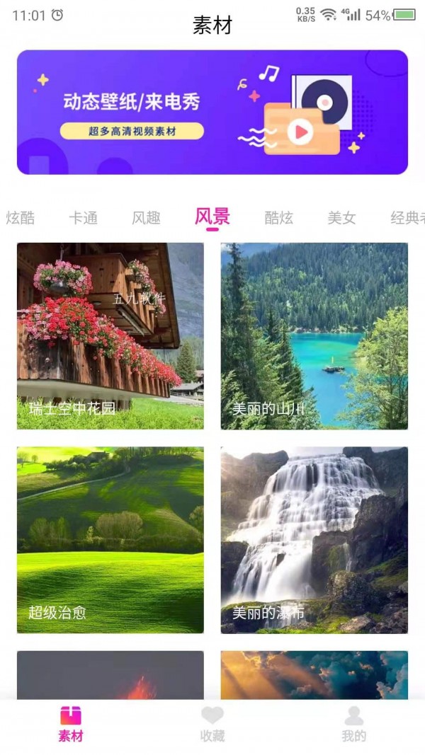 视频壁纸之家app手机版