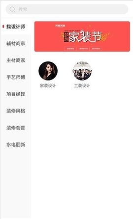 派派家截图0