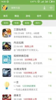 手机乐园官方版 v2.0.5