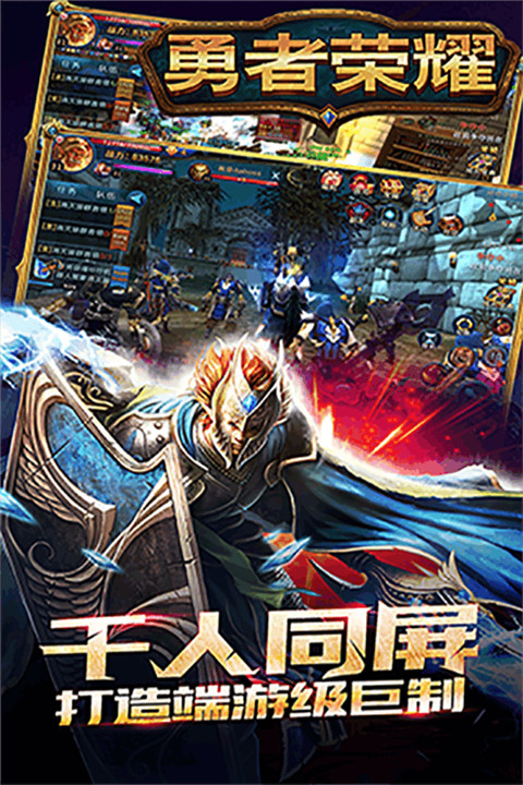 勇者荣耀手游BT变态版下载地址  v5.2.4