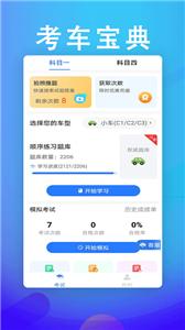 考车宝典助手  v2.2.6