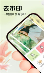 黄柚水印工具安卓版  v1.4