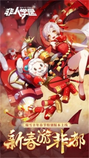 非人学园手游内购解锁无限充值 v3.2.2