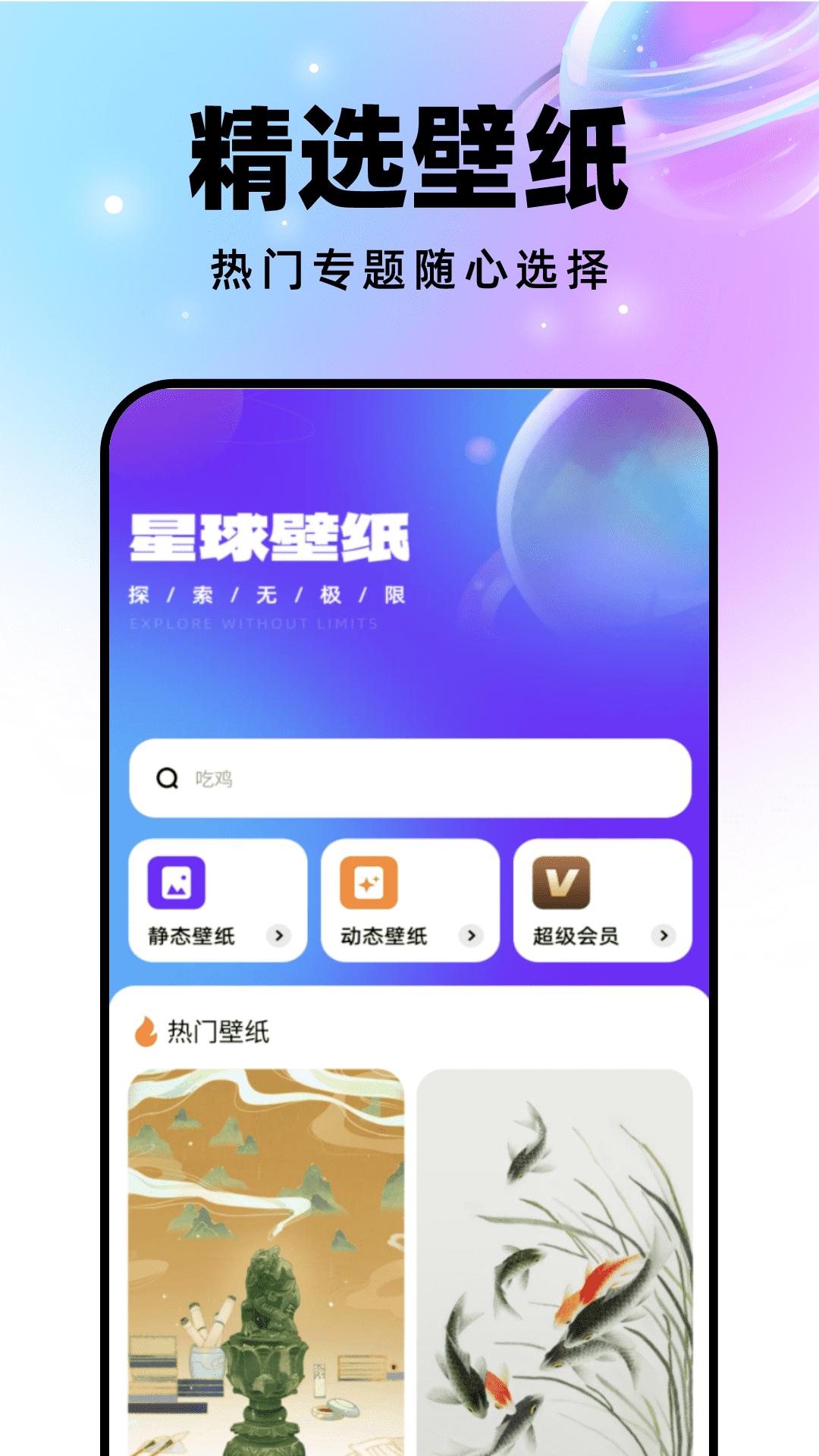 迈星球壁纸  v1.0.1