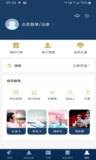 东方万里行软件(东方航空) 版本:v9.2.3