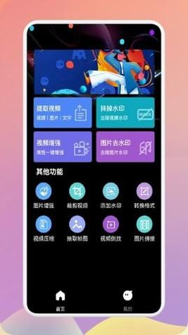 图片去水印精灵 v1.3