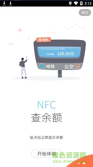 长沙潇湘一卡通公交卡 版本:v1.3.1