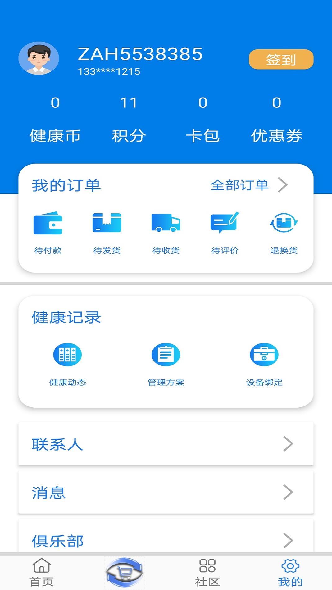 钟爱健康 v3.2.5