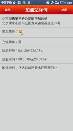 中油好客e站 v3.6.1