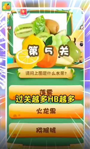 乐乐猜水果极速版