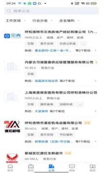 呼和浩特招聘网 v3.0.5